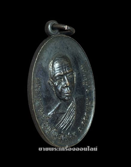 เหรียญฉลองสมณศักดิ์ พระครูอาจารย์อุตตโม วัดสมอ จ.ชัยนาท ปี 2519 รูปที่ 3