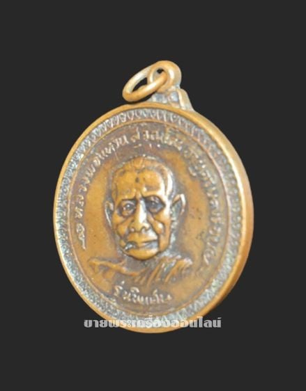 เหรียญรุ่นพิเศษ หลวงปู่แหวน สุจิณโณ ปี 17 เนื้อทองแดง รูปที่ 4
