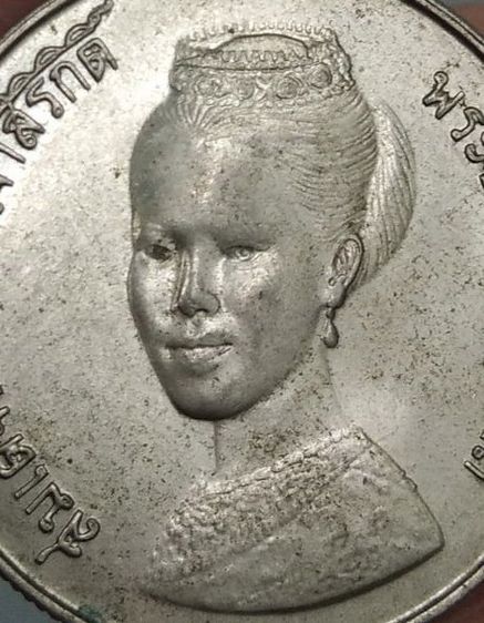 เหรียญไทย 8601-เหรียญสมเด็จพระนางเจ้าสิริกิติ์ พระบรมราชินีนาถ ในรัชกาลที่ 9 ราคา 5 บาท ปี 2523