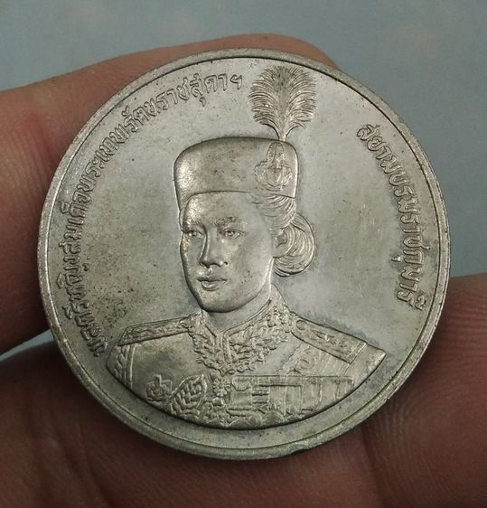 8609-เหรียญพลตรีหญิงสมเด็จพระเทพรัตราชสุดา สยามบรมราชกุมารี ฉลองอายุครบ 36 พรรษา ราคา 10 บาท ปี 2534 รูปที่ 14