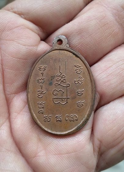 เหรียญหลวงพ่อเพ็ง วัดมงคลประสิทธิ์ (วัดถนนใหญ่นอก)ลพบุรี ปี 2515 รูปที่ 14