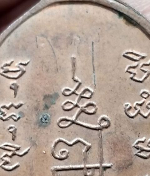 เหรียญหลวงพ่อเพ็ง วัดมงคลประสิทธิ์ (วัดถนนใหญ่นอก)ลพบุรี ปี 2515 รูปที่ 10