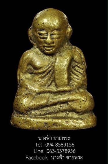 หลวงพ่อเงิน