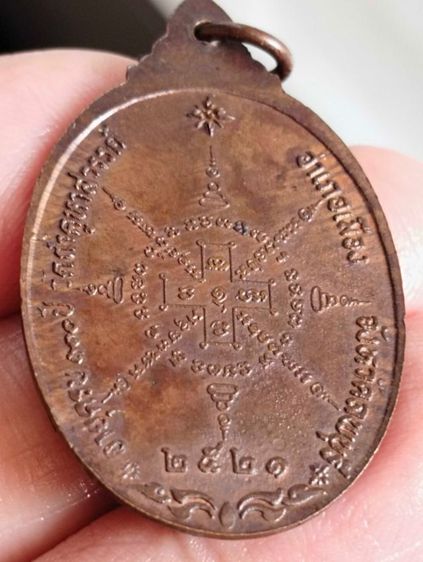 เหรียญหลวงปู่คำมีวัดถ้ำคูหาสวรรค์ปี๒๕๒๑ รูปที่ 8
