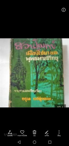 ชุมนุม​เรื่องสั้นคำบรรยาย​ธรรมะ​ฯ รูปที่ 17