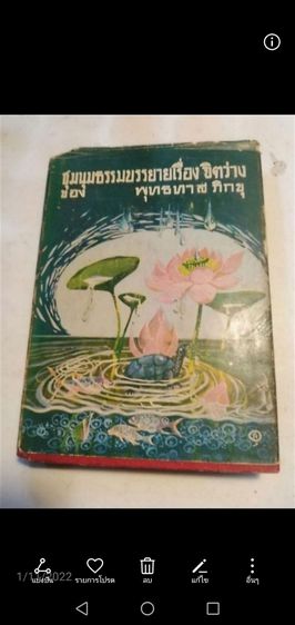 ชุมนุม​เรื่องสั้นคำบรรยาย​ธรรมะ​ฯ รูปที่ 18