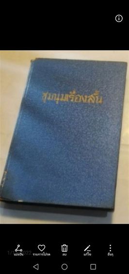 เพื่อนแท้​ ภิกขุ​ปัญ​ญ​า​ นันทะ รูปที่ 10