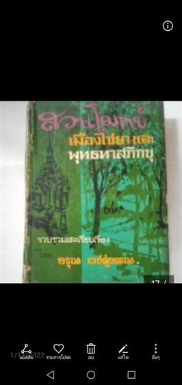 เพื่อนแท้​ ภิกขุ​ปัญ​ญ​า​ นันทะ รูปที่ 13