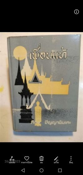 สวนโมกข์​เมือง​ไชยา​และ​พุทธ​ทาส​ภิกขุ​ รูปที่ 13