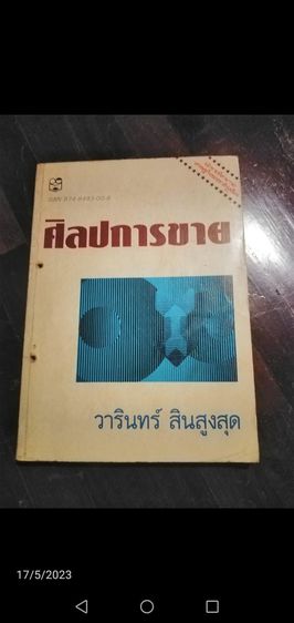 การพัฒนาตนเอง ศิลปการขา​ย