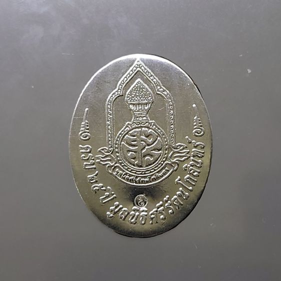 ล็อกเก็ตในหลวงรัชกาลที่ 9 ฉากทอง หลังสแตนเลส (พิมพ์รีเล็ก) ที่ระลึกครบ 25 ปี มูลนิธิศรีรัตนโกสินทร์ วัดสุทธาราม พ.ศ.2550 ตลับเดิม รูปที่ 4