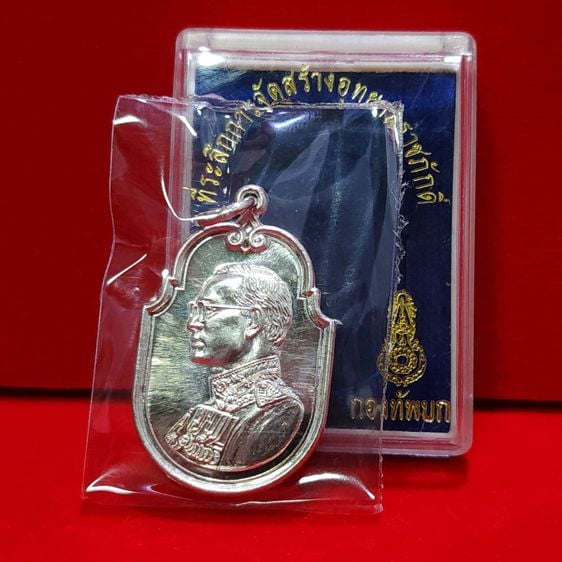 เหรียญไทย เหรียญ ร9 ที่ระลึกการจัดสร้างอุทยานราชภักดิ์ เนื้อเงิน พร้อมกล่องเดิม
