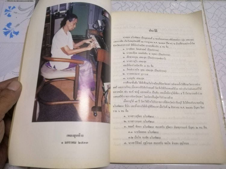 เครื่องดนตรีไทย และ ตำนานการผสมวงมโหรี ปี่พาทย์ และเครื่องสาย  ของ นาย ธนิต อยู่โพธิ์  รูปที่ 5