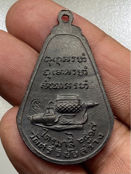 เหรียญมะละกอหลวงปู่ตื้อ รูปที่ 2