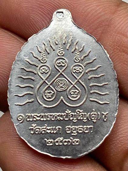 เหรียญเปิดโลกหลวงปู่ทวดปู่ดู่ รูปที่ 2