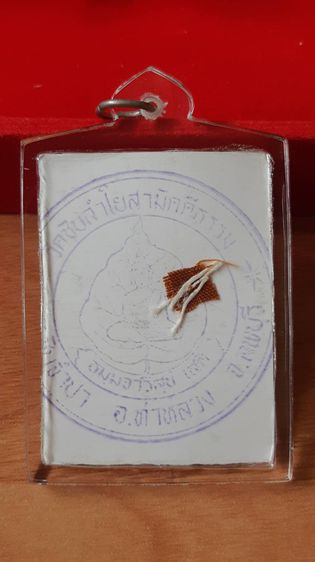 รูปถ่ายปู่หมุน เสกพิธีสมปราถนา ปี พ.ศ. 2543 แค่จีวรเกศาก็ประเมินค่าไม่ได้แล้ว  รูปที่ 11