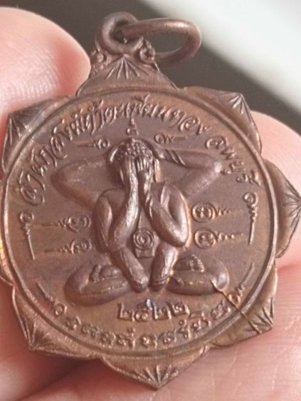 เหรียญพระปิดตาหลวงพ่อทองดำถ้ำตะเพียนทองปี๒๕๒๒ รูปที่ 12