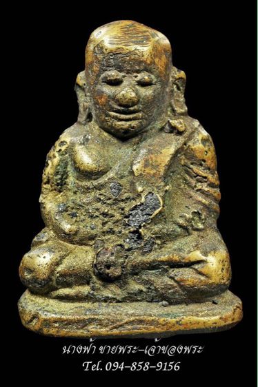 หลวงพ่อเงิน