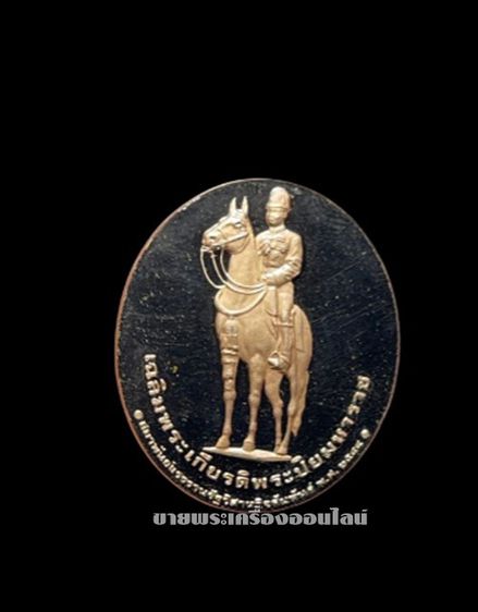 เหรียญที่ระลึก ร.5 เฉลิมพระเกียรติพระปิยมหาราช โดยสมาพันธ์แรงงานรัฐวิสาหกิจสัมพันธ์ ปี 2544 เนื้อทองแดงขัดเงาพ่นทราย รูปที่ 2