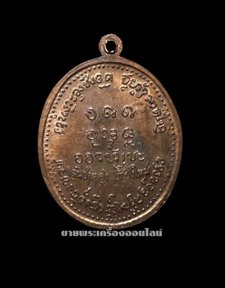 เหรียญครูบาดวงดี รุ่น พิเศษ ห่มคลุม ทองแดงกะไหล่เงิน นิเกิ้ล ปี พ.ศ. 2518 รูปที่ 2