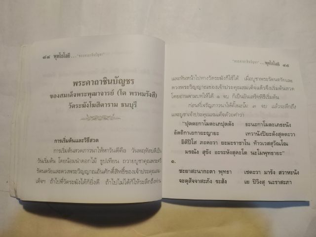 พุทโธ​โลยี​ ความสุข​ในการครองเรือน​ และ​บทสวดมนต์​ฯ รูปที่ 6