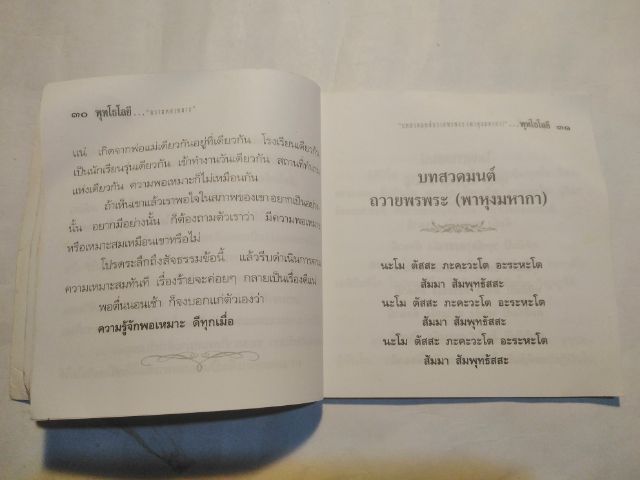 พุทโธ​โลยี​ ความสุข​ในการครองเรือน​ และ​บทสวดมนต์​ฯ รูปที่ 8