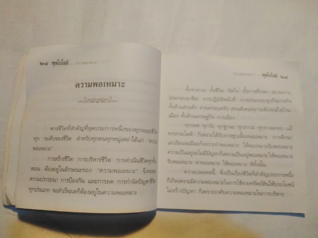 พุทโธ​โลยี​ ความสุข​ในการครองเรือน​ และ​บทสวดมนต์​ฯ รูปที่ 4