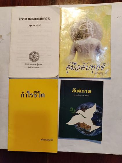ประวัติศาสตร์ ศาสนา วัฒนธรรม การเมือง การปกครอง ขาย​เหมา​หนังสือ​น่าอ่าน​1​ชุด​รวม​4​เล่ม​