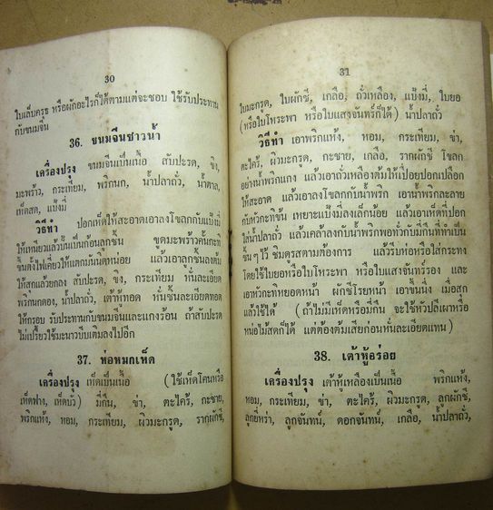 หน้งสือ วิธีประกอบอาหารมังสวิรัต์ (โดย.พระยาภะรคราชสุพิช.) พ.ศ2512 รูปที่ 3