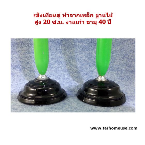เชิงเทียนเหล็ก ฐานไม้ สูง 20 ซม งานเก่า อายุ 40 ปี ส่งฟรี รูปที่ 3