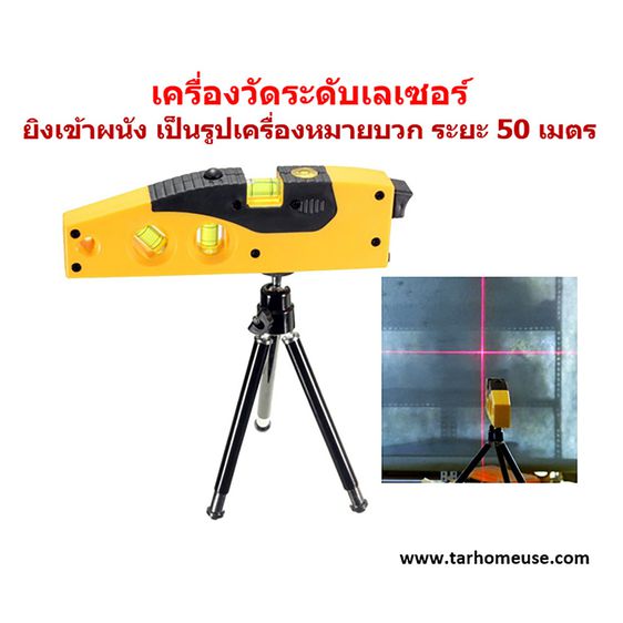 เครื่องวัดระดับด้วยแสงเลเซอร์ ขนาดพกพา พร้อมขาตั้งชนิด 3 ขา  Line Marker Laser LEVEL with Tripod รูปที่ 3