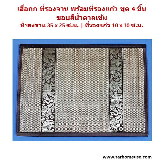 เสื่อกกที่รองจาน และที่รองแก้ว ชุด 4 ชิ้น ลวดลายไทยภาคเหนือ Handmade รูปที่ 4