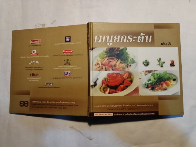 "เมนูยกระดับ" โดย​สถาบัน​ศิลปะศาสตร์​การอาหาร​ รูปที่ 2