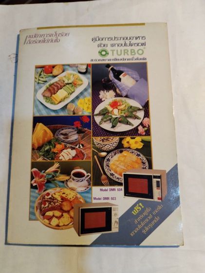 คู่มือ​ประกอบ​อาหาร​ด้วย​เตาอบ​ไมโคร​เวฟ รูปที่ 18