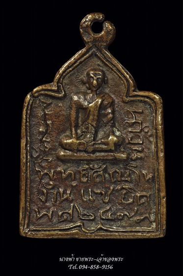 หลวงปู่รอด