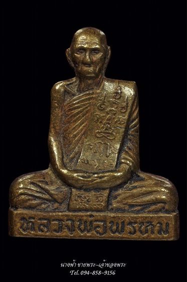 หลวงพ่อพรหม