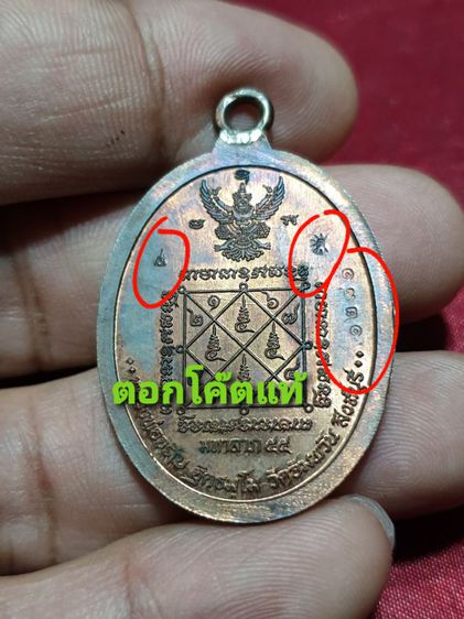 เหรียญห่วงเชื่อมหลวงพ่อจรัญรุ่นมหาลาภฮ่าๆ วัดอัมพวัน จังหวัดสิงห์บุรี ปี 55 สวยไม่แพ้ใคร รูปที่ 2