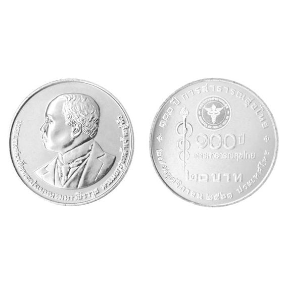 เหรียญกษาปณ์ที่ระลึก 20 บาท 100 ปี การสาธารณสุขไทย ใส่ตลับทุกเหรียญ รูปที่ 6