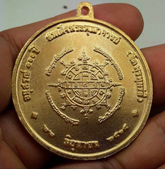 s เหรียญ 100 ปีสมเด็จพระพุฒาจารย์โต รูปที่ 2
