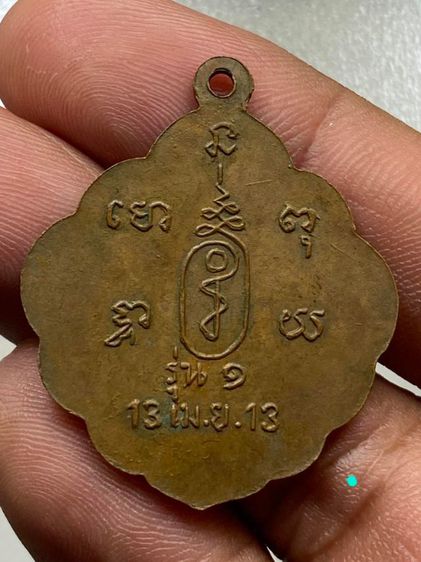 เหรียญนั่งเสือพระอาจารย์นำ รูปที่ 2