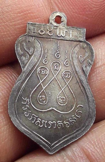 เหรียญพระพุทธชินราชหลวงพ่อดีวัดเหนือ รูปที่ 2