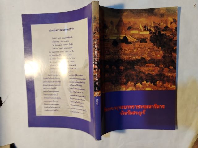 วัดพระ​พุทธ​บาทราชวรมหาวิหาร​ รูปที่ 2