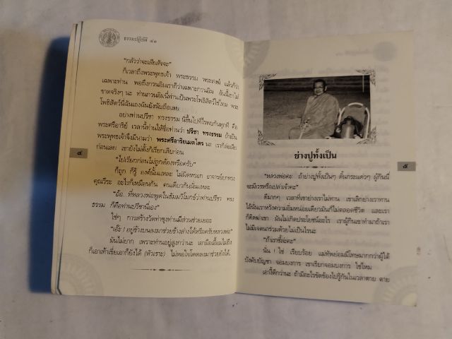 ธรรมะปฎิบัติ​ 41 รูปที่ 8