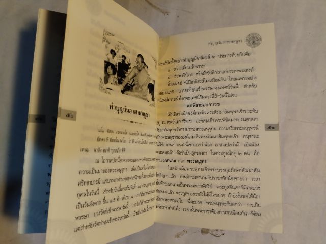 ธรรมะปฎิบัติ​ 41 รูปที่ 11