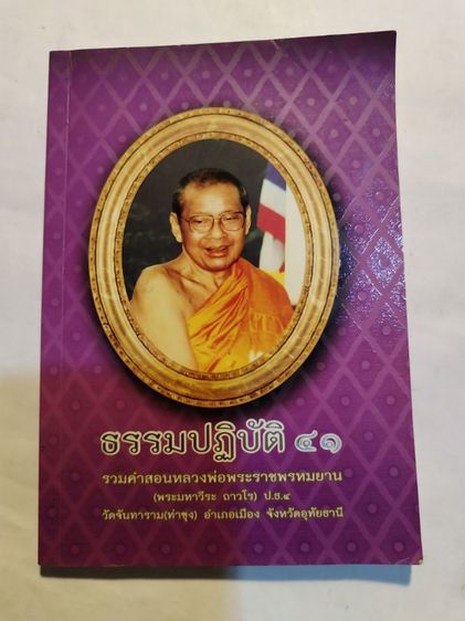 ธรรมะปฎิบัติ​ 41 รูปที่ 2