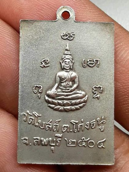 เหรียญหลวงพ่อพริ้ง รูปที่ 2