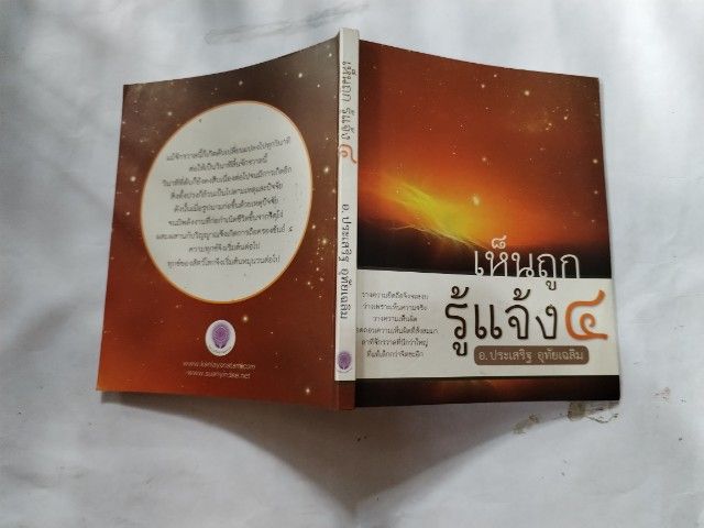 ธรรมะปฎิบัติ​ 41 รูปที่ 14