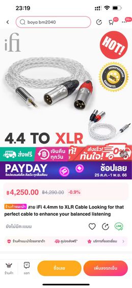 ifi zen can signature , 4.4 to 4.4 , 4.4 to xlr รูปที่ 11