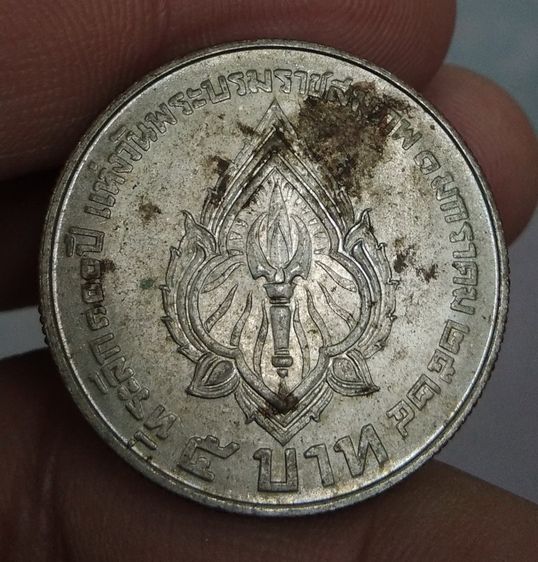 8626-เหรียญมหาวชิราวุธ ที่ระลึกวันพระราชสมภพ รัชกาลที่ 6 ราคา 5 บาท รูปที่ 15