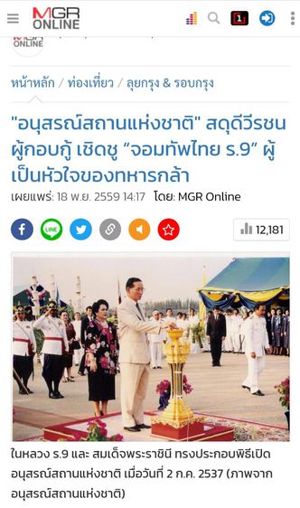 พระไพรีพินาศ หลัง ภปs. ปี 2537 เสด็จฯทรงเปิดอนุสรณ์สถานแห่งชาติ 2 กรกฎาคม 2537 รูปที่ 8